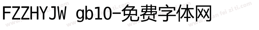 FZZHYJW gb10字体转换